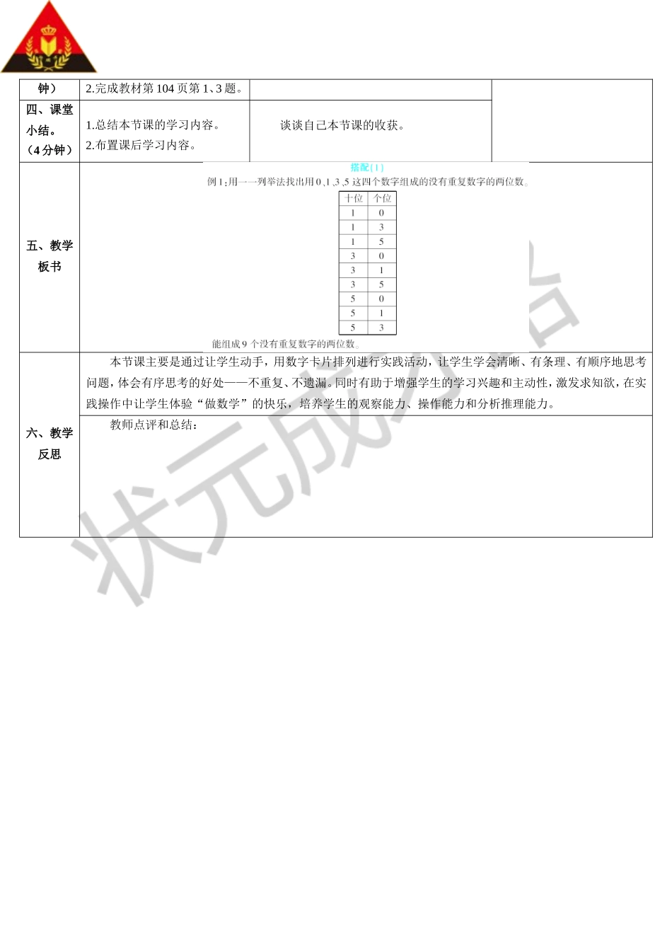 第1课时搭配（1）（导学案）_第3页