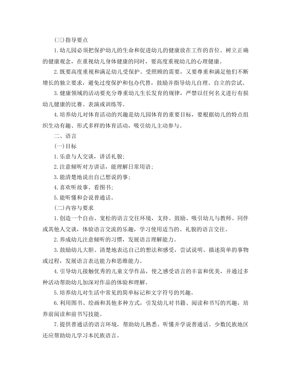 幼儿园五大领域教学计划 _第2页