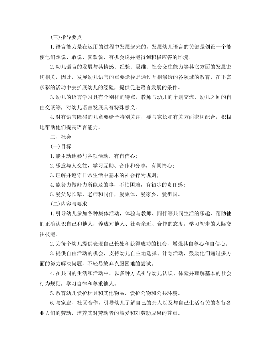 幼儿园五大领域教学计划 _第3页