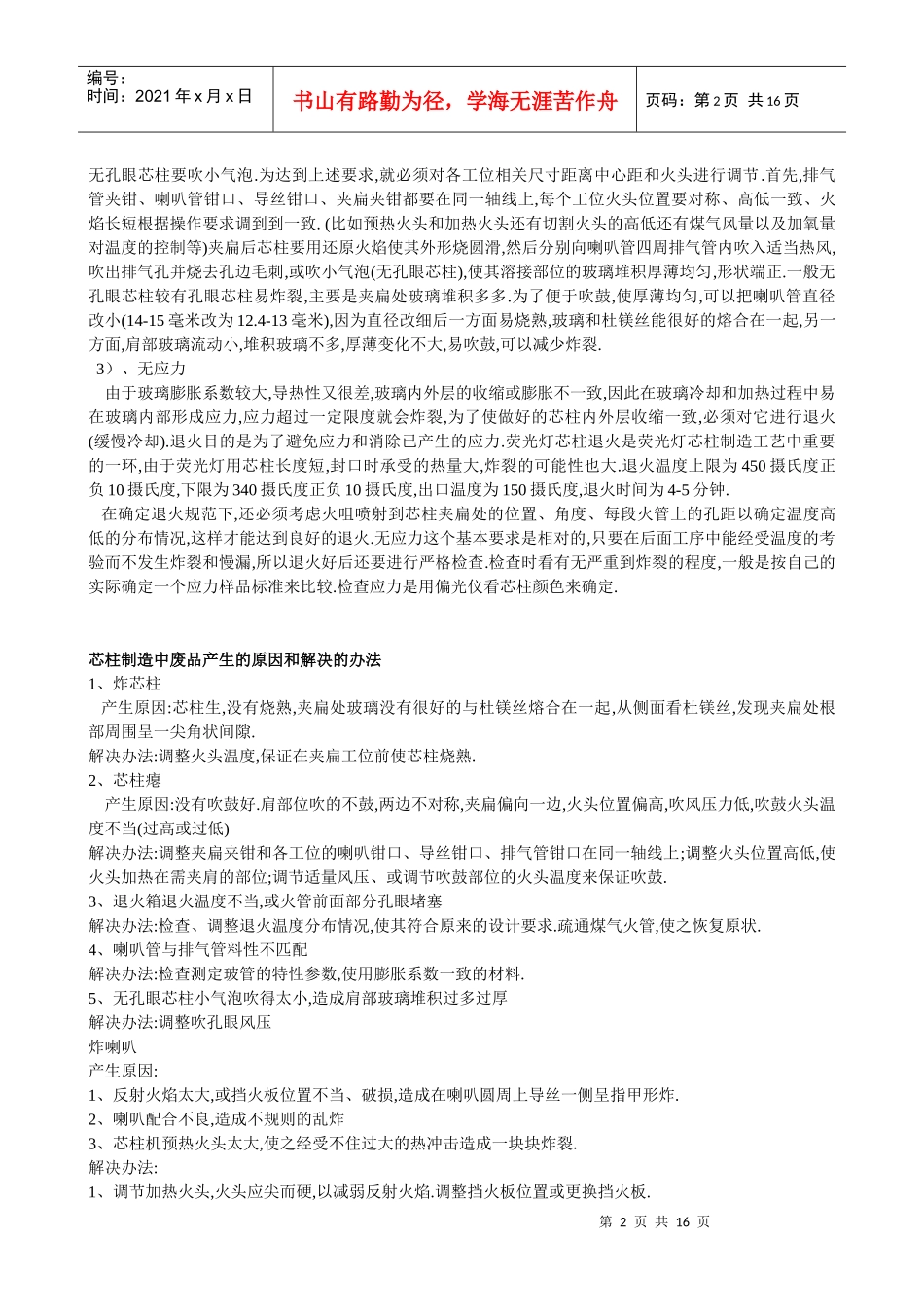 荧光灯工艺质量分析_第2页