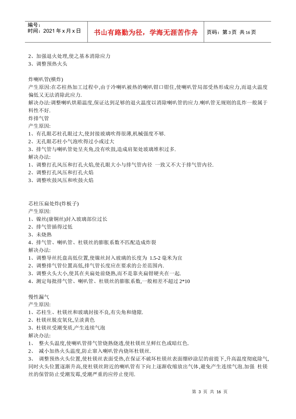 荧光灯工艺质量分析_第3页