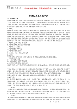 荧光灯工艺质量分析