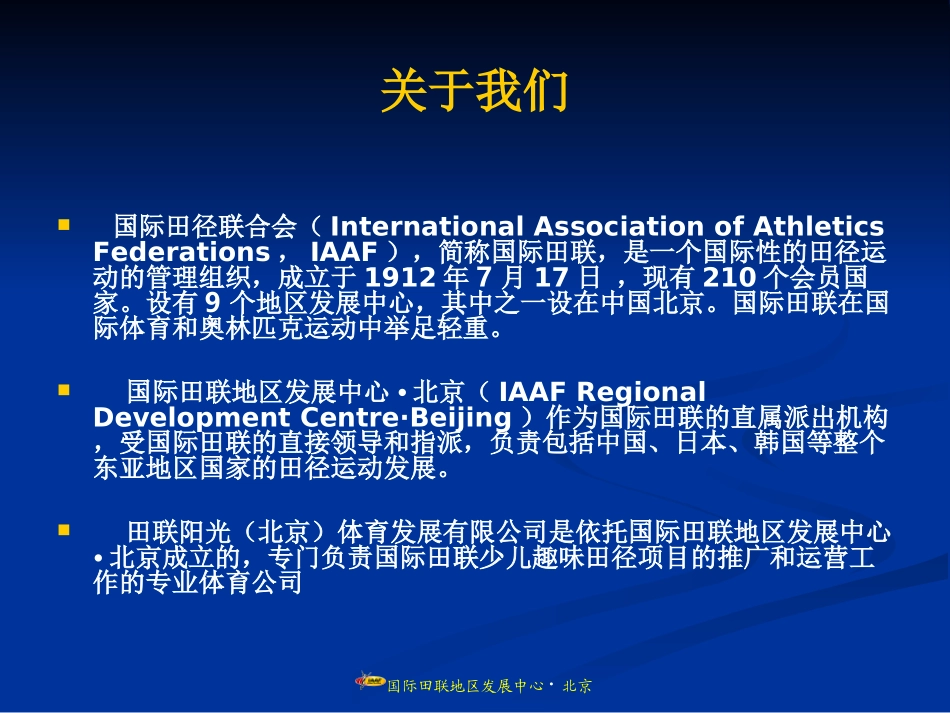 国际田联少儿（趣味）田径项目简介 (3)_第2页