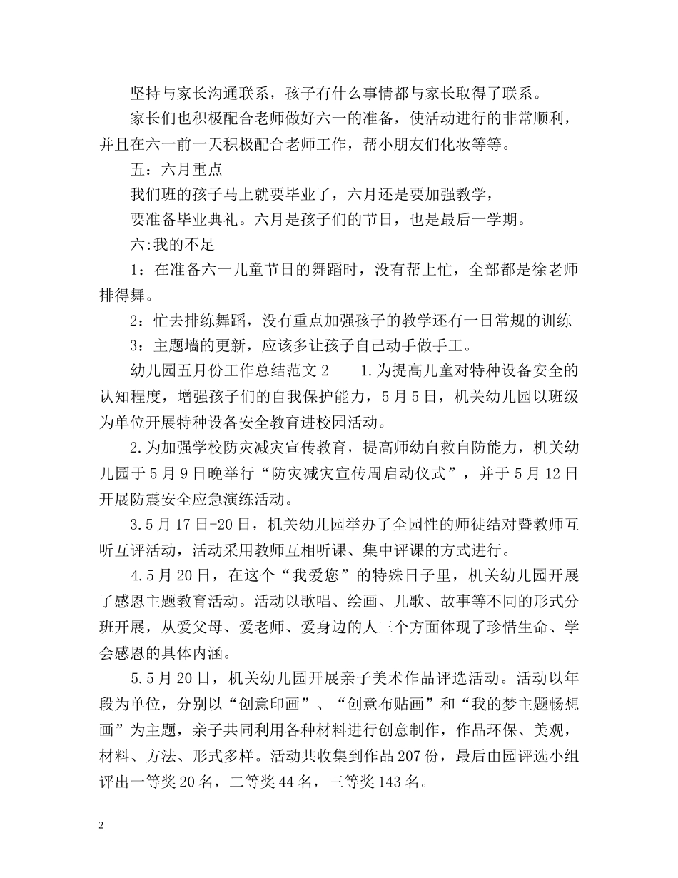 幼儿园五月份工作总结 _第2页