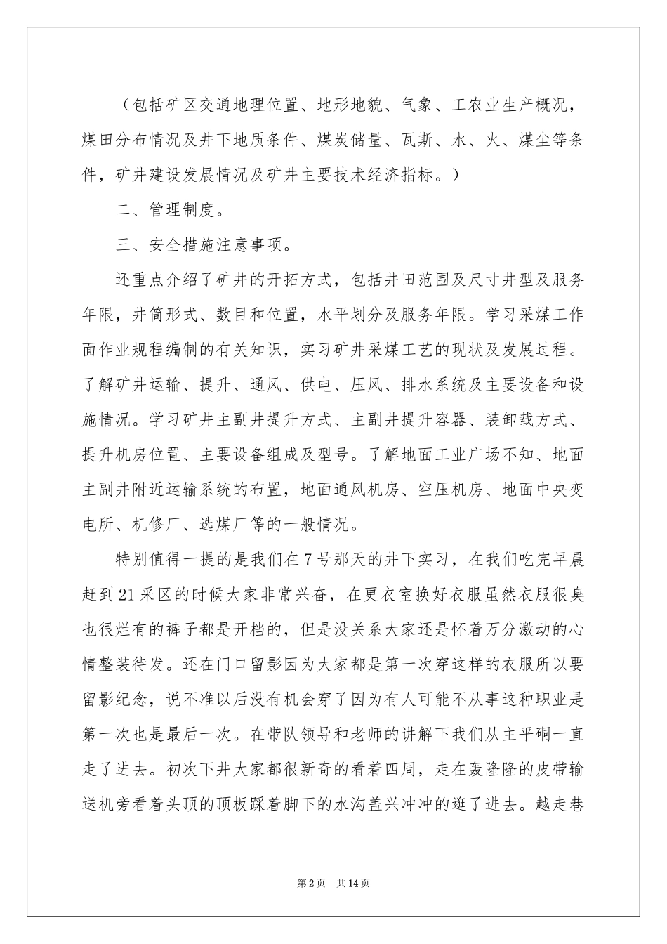 关于采矿认识实习报告3篇_第2页