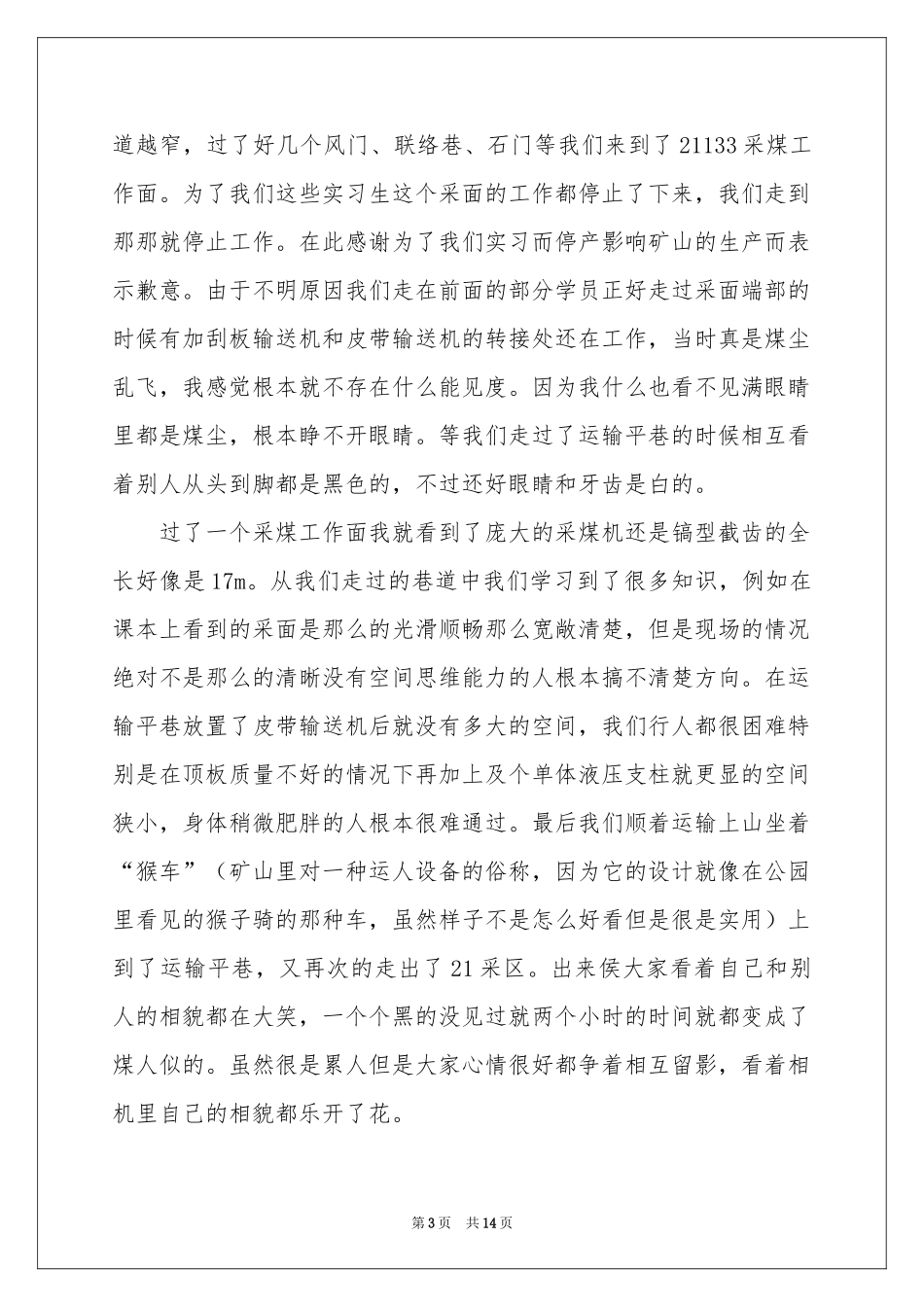 关于采矿认识实习报告3篇_第3页