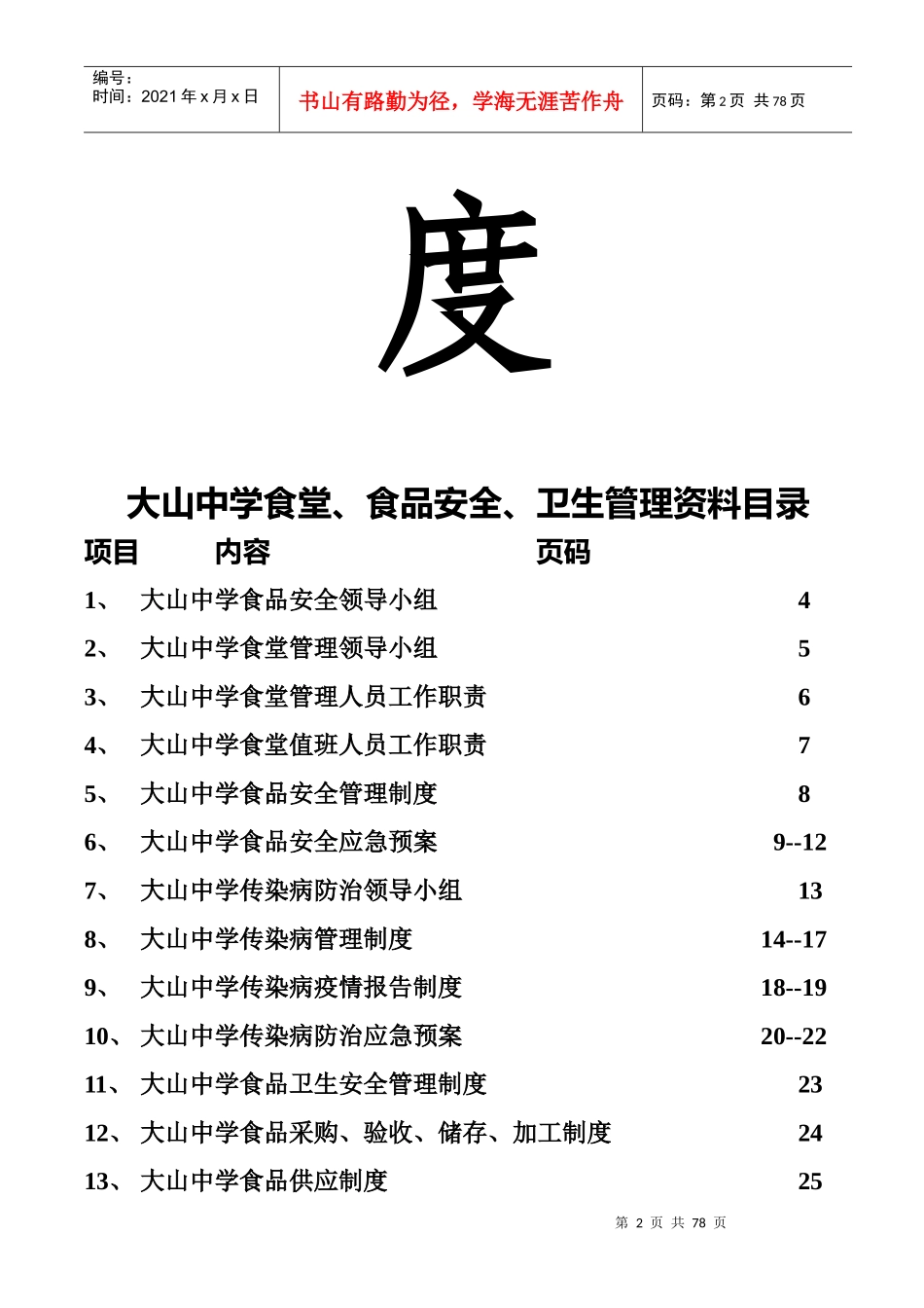 大山中学食堂、食品安全、卫生管理资料汇编_第2页
