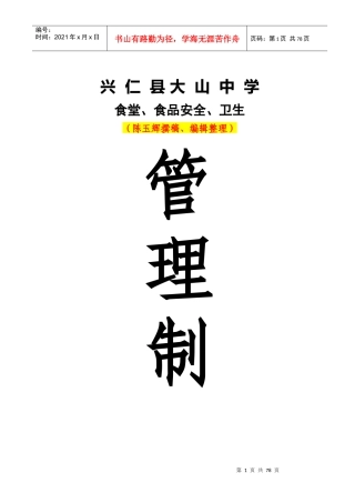 大山中学食堂、食品安全、卫生管理资料汇编