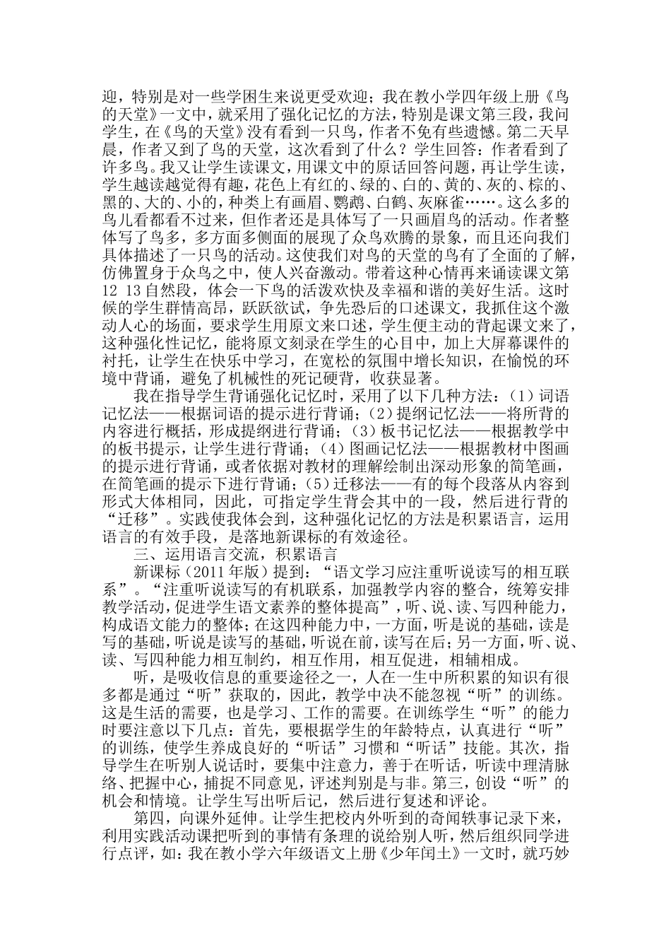 教学中怎样指导学生积累和运用（刘淑萍）_第2页