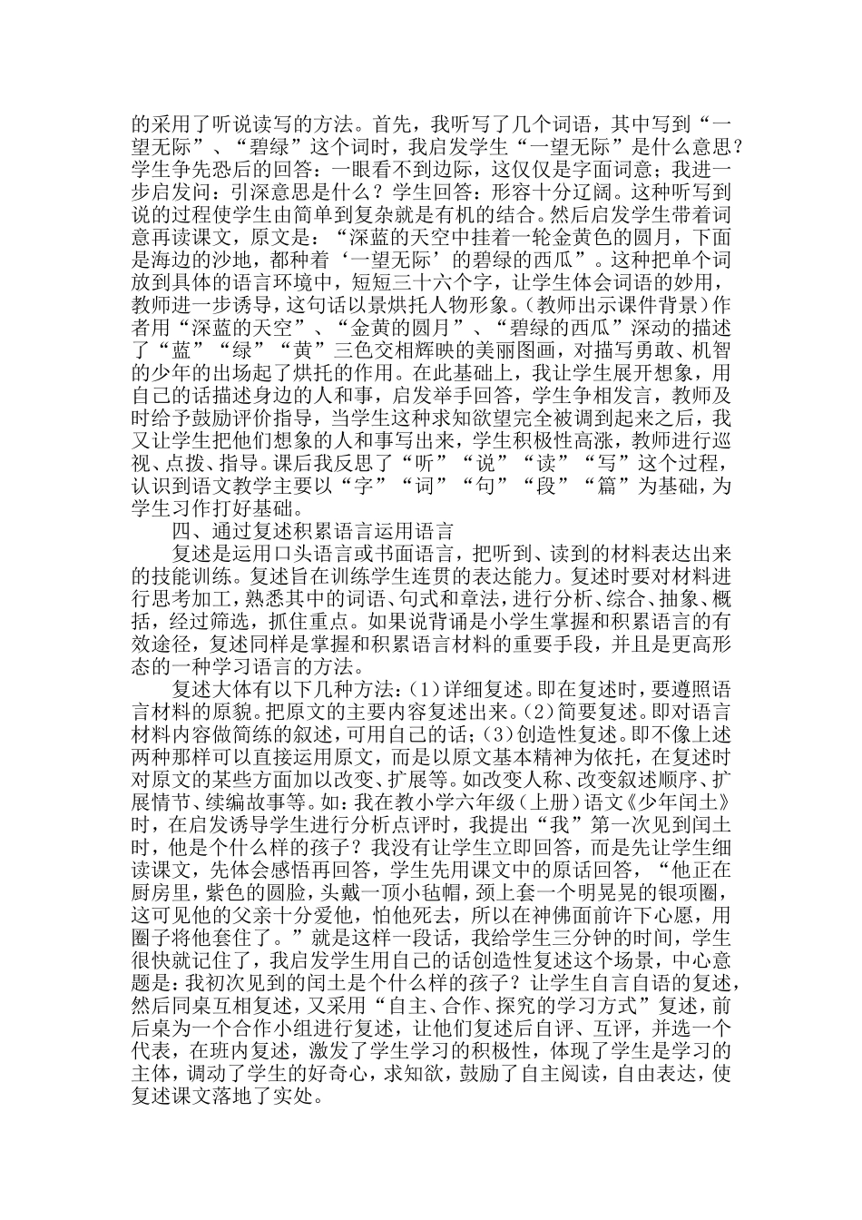 教学中怎样指导学生积累和运用（刘淑萍）_第3页