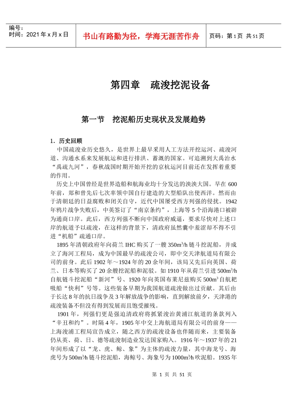 疏浚挖泥设备培训课程_第1页