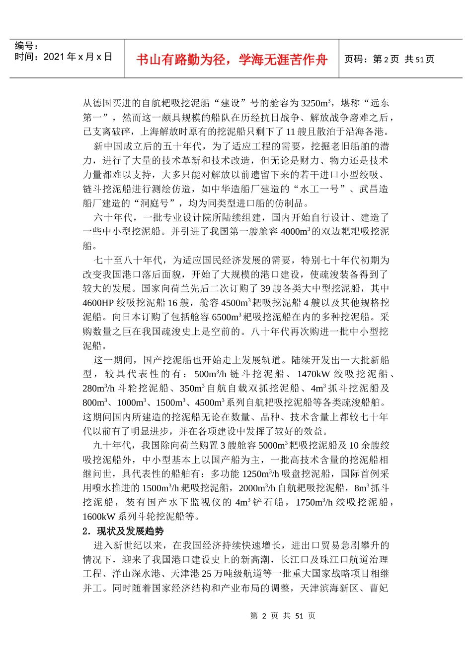疏浚挖泥设备培训课程_第2页