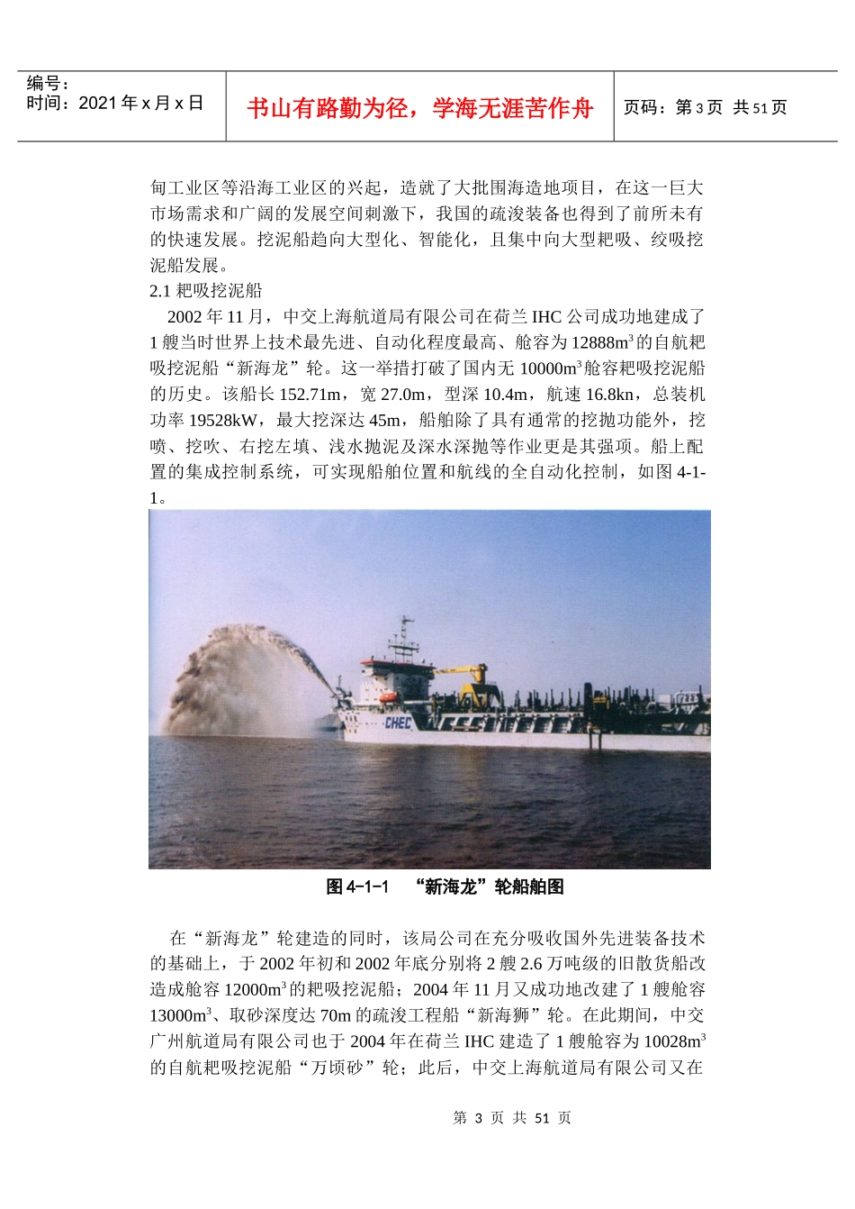 疏浚挖泥设备培训课程_第3页