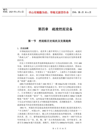 疏浚挖泥设备培训课程