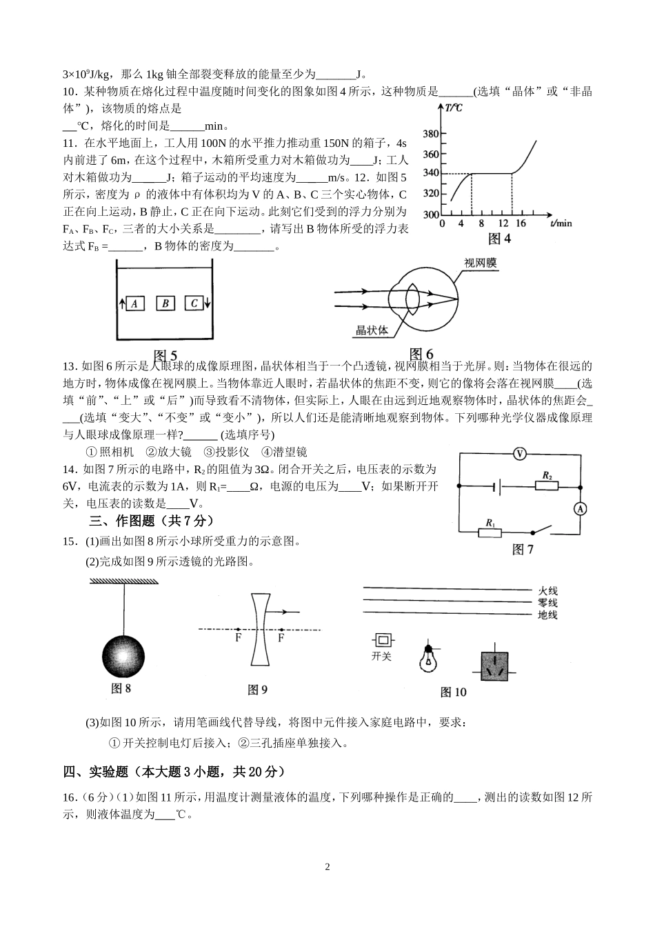 2011年广东省中考物理试卷_第2页