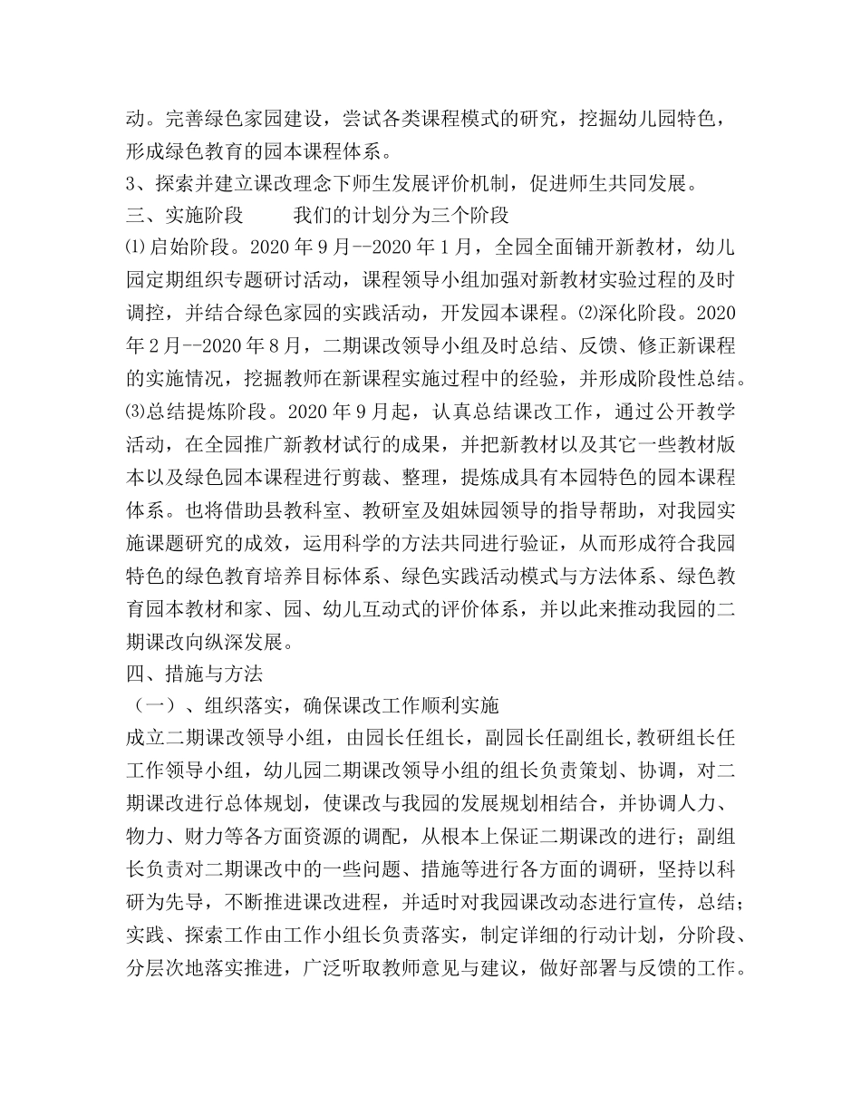 幼儿园二期课改工作计划 _第2页