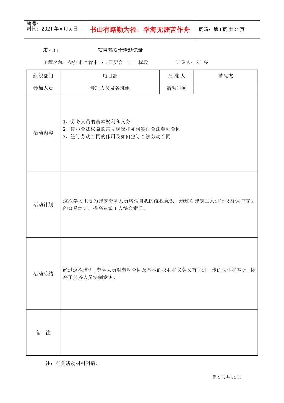项目部安全活动记录(DOC33页)_第1页