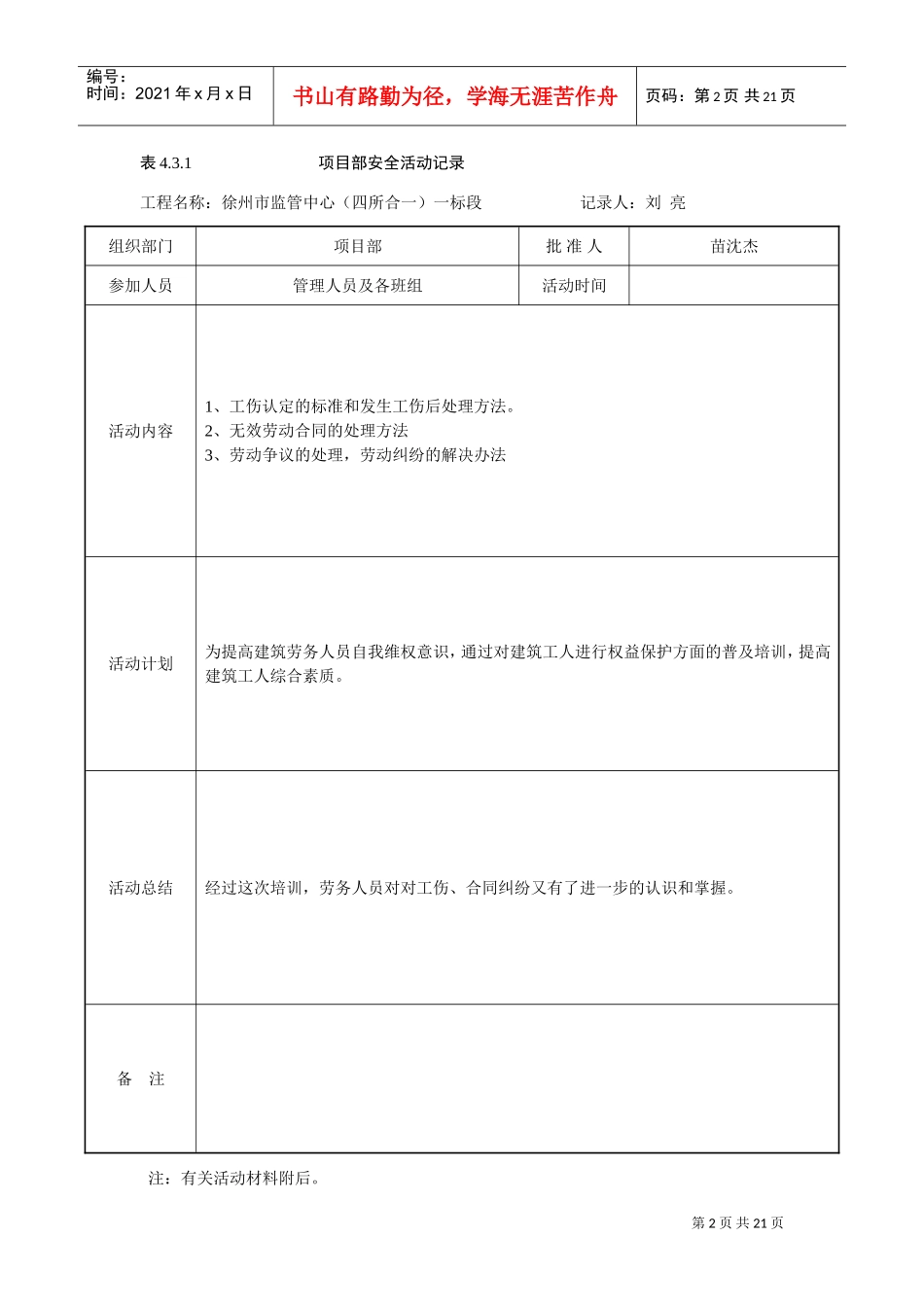 项目部安全活动记录(DOC33页)_第2页