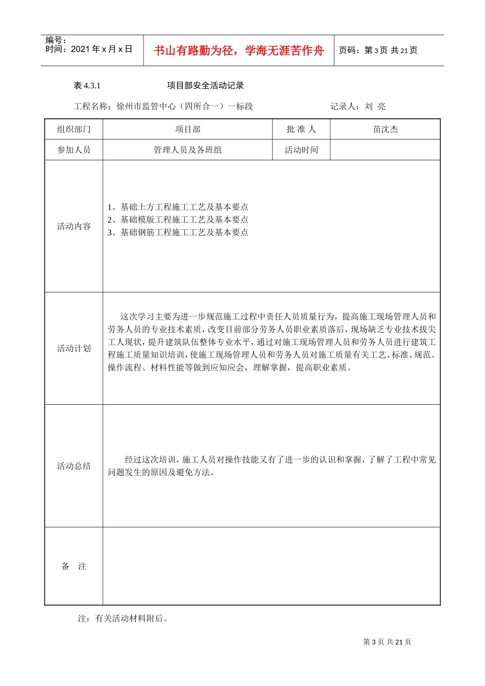 项目部安全活动记录(DOC33页)_第3页