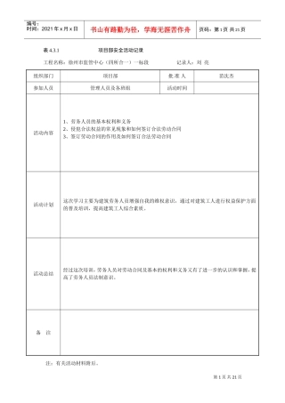 项目部安全活动记录(DOC33页)