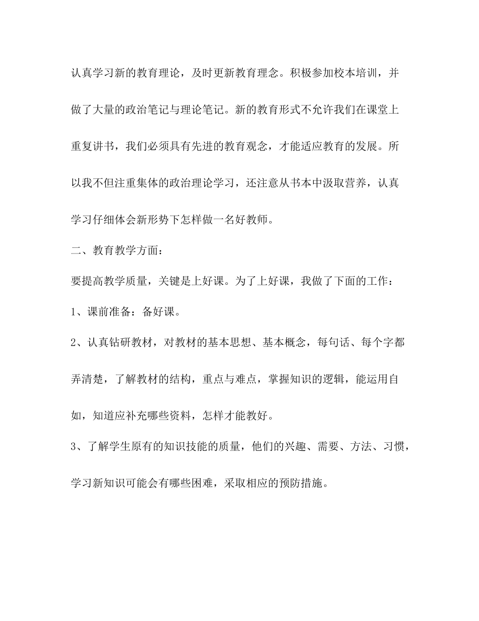 教师思想年度工作总结_第2页