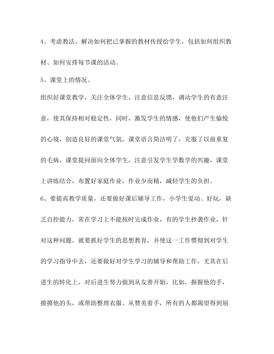 教师思想年度工作总结_第3页