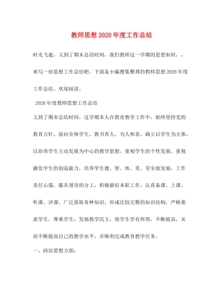 教师思想年度工作总结