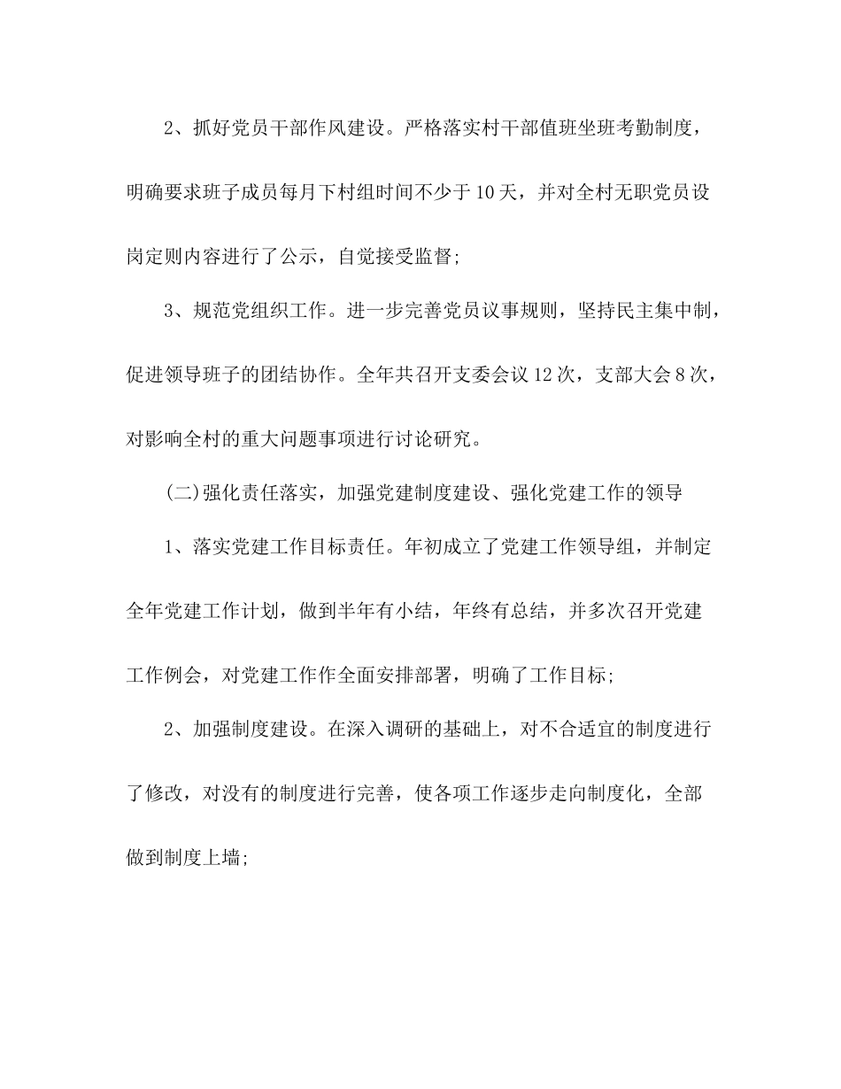 村年度党建工作总结_第2页