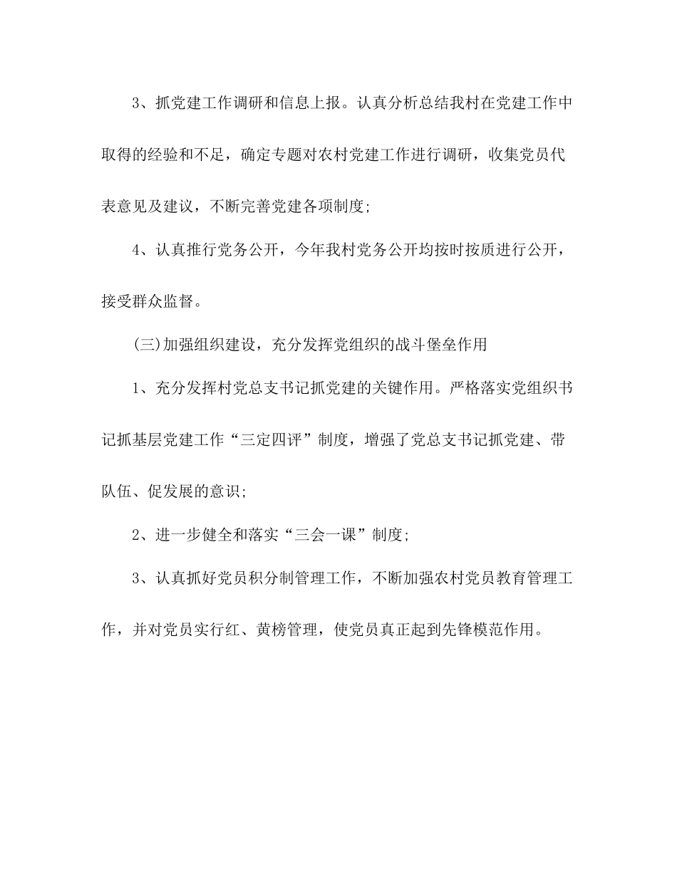 村年度党建工作总结_第3页