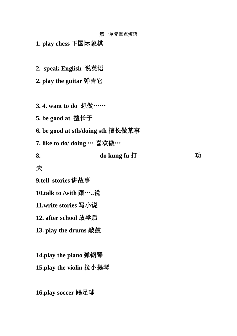 七年级英语下unit1重点短语_第1页