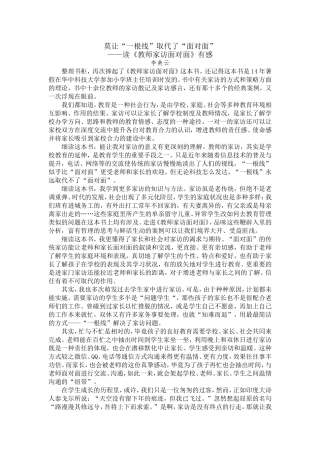 莫让'一根线取代了“面对面”