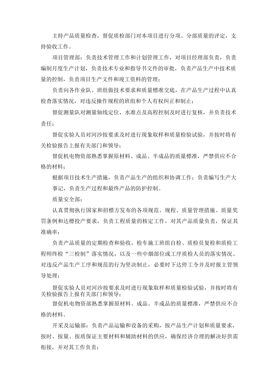 粉煤灰供应、运输、售后服务方案_第2页