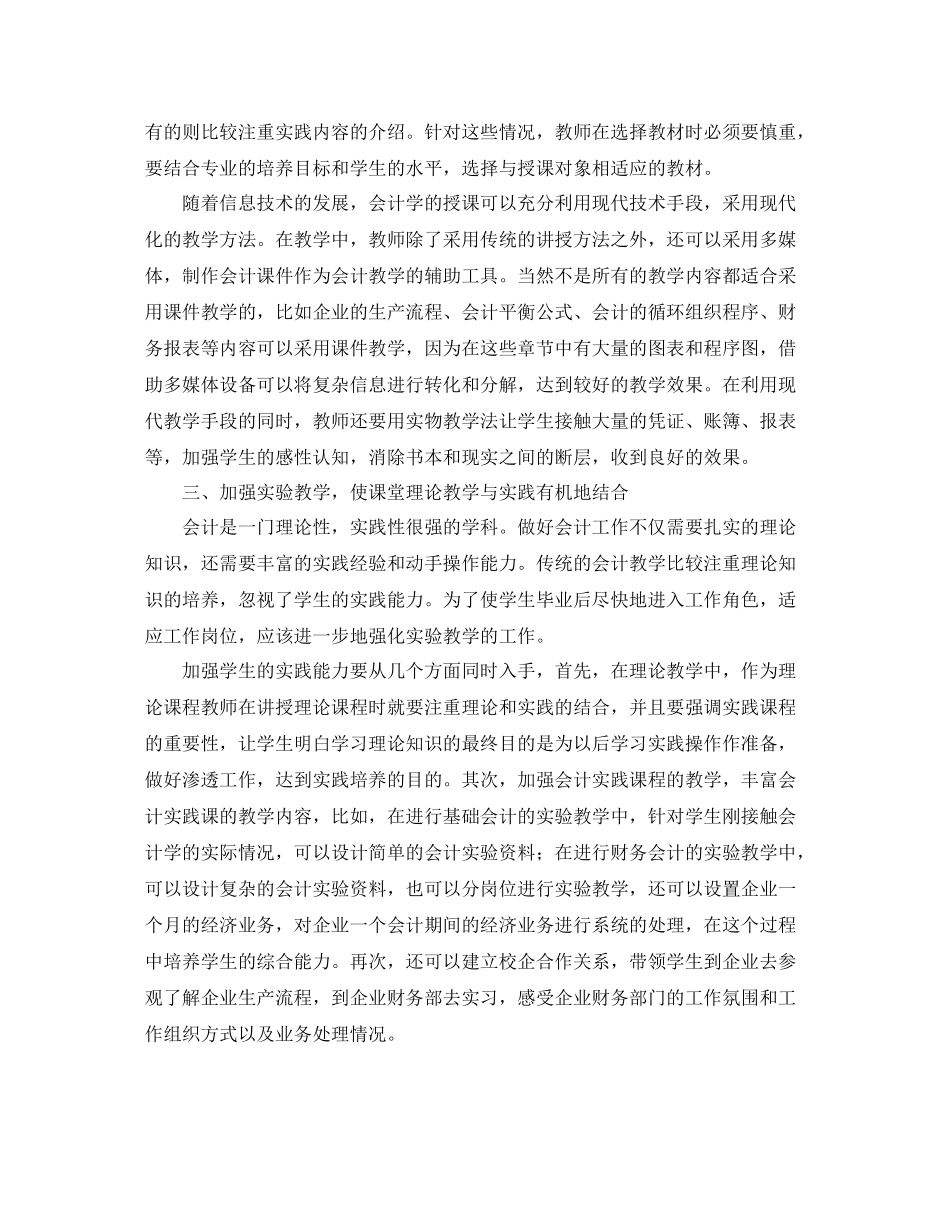 会计人员年终工作总结三篇_第2页