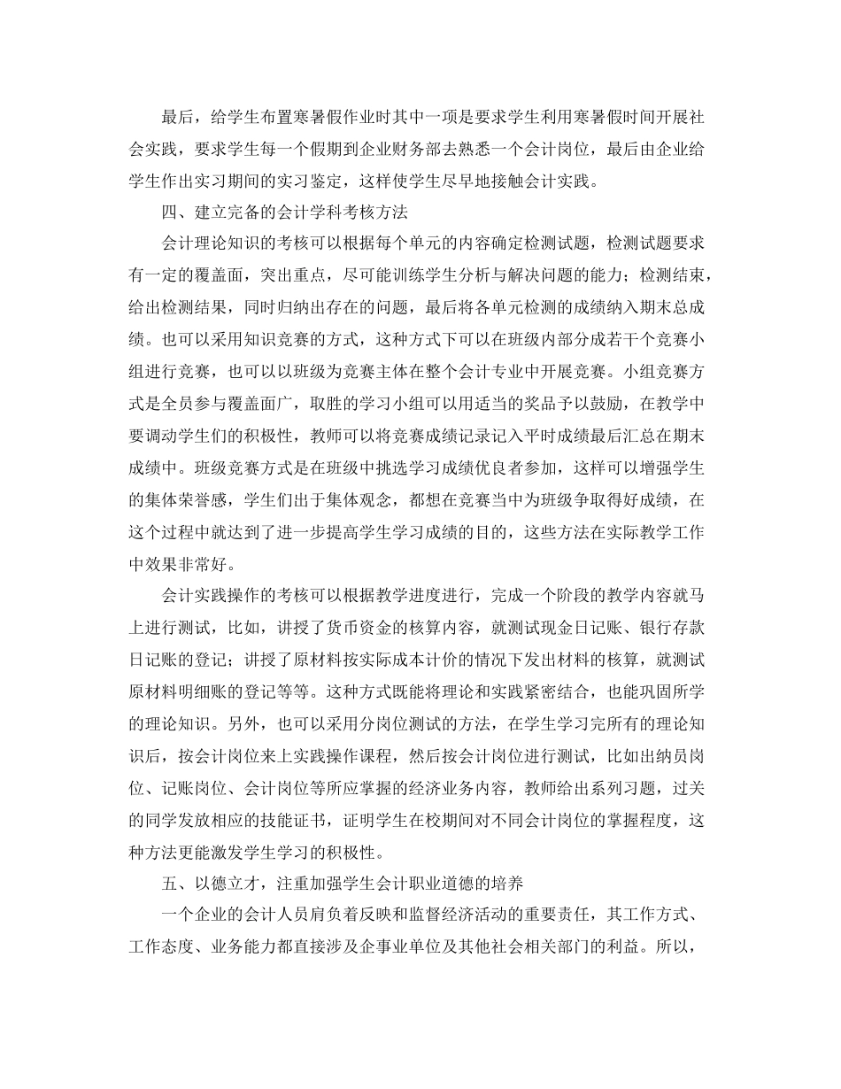 会计人员年终工作总结三篇_第3页