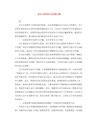 会计人员年终工作总结三篇