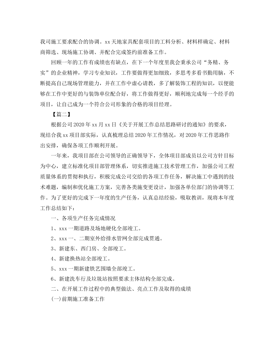 项目经理年终总结范例2_第3页