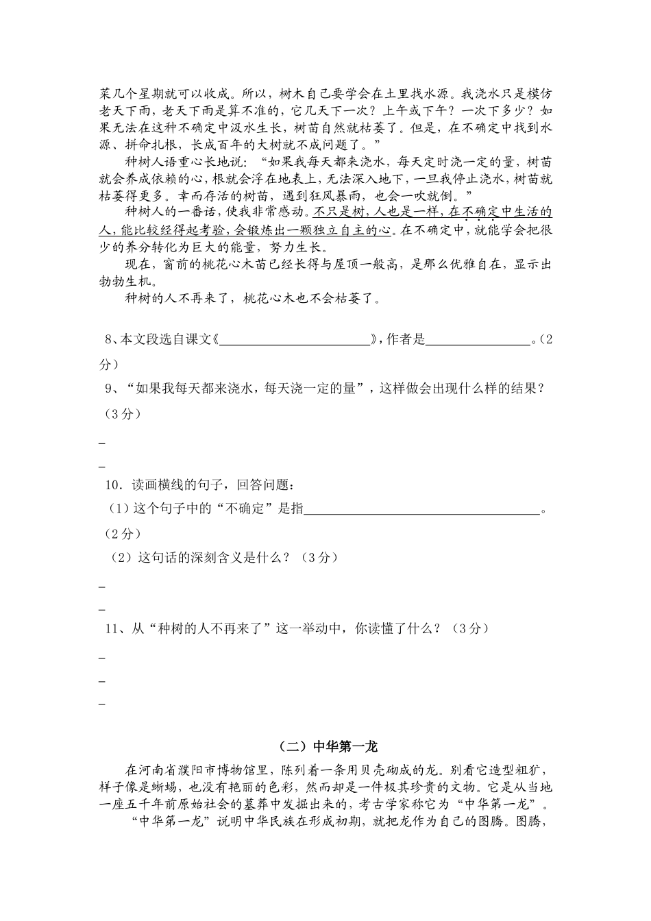 小学六年级毕业水平检测语文试题_第3页