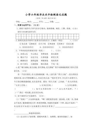 小学六年级毕业水平检测语文试题