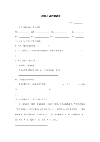 《学弈》课后测试卷