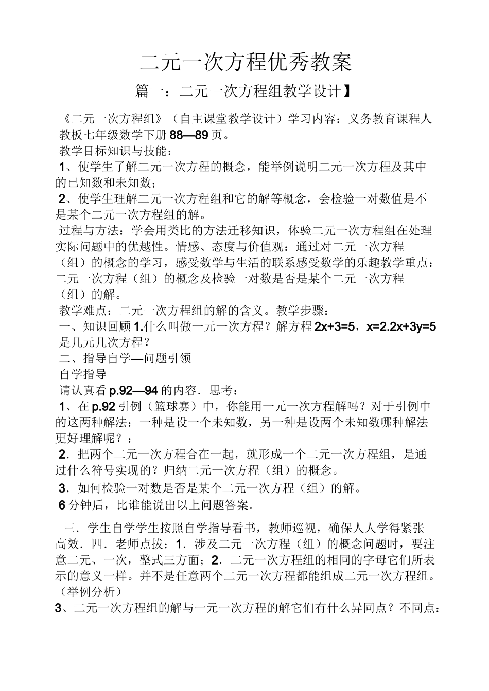 二元一次方程优秀教案_第1页