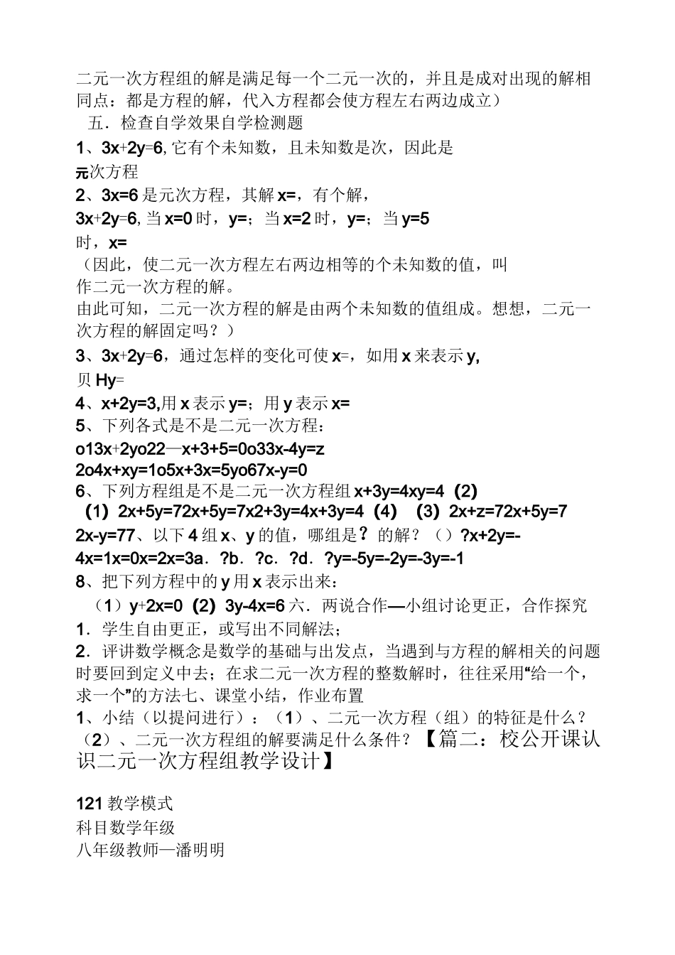 二元一次方程优秀教案_第2页