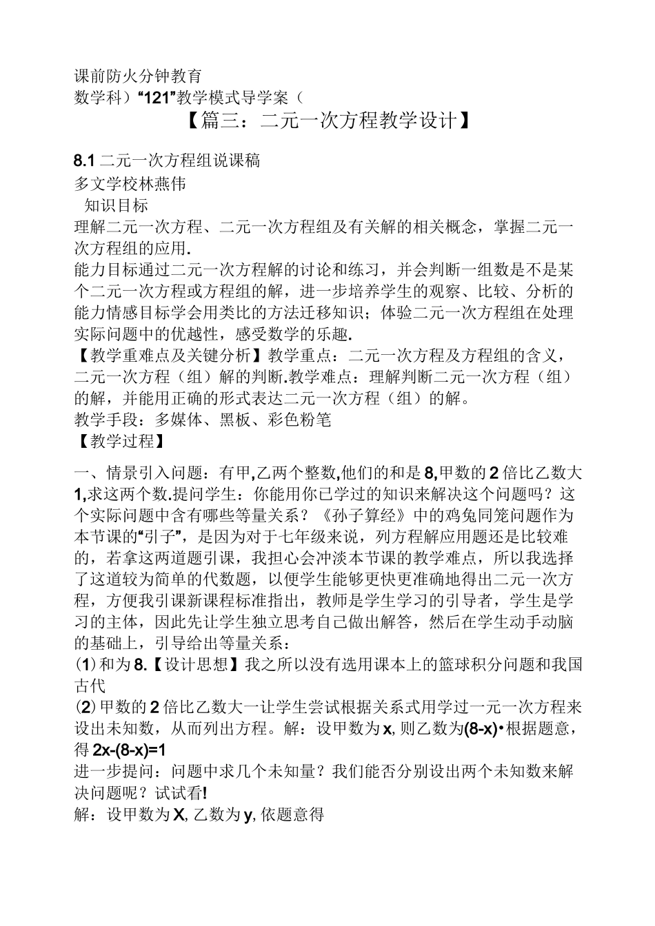 二元一次方程优秀教案_第3页