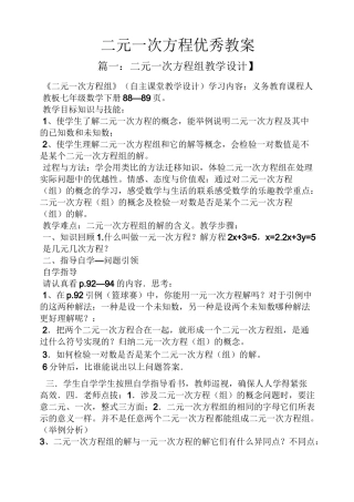 二元一次方程优秀教案