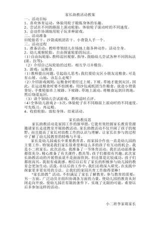 家长助教反思