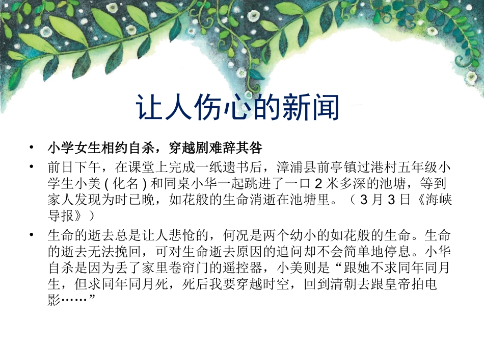 微课让心灵与生命同行_第2页