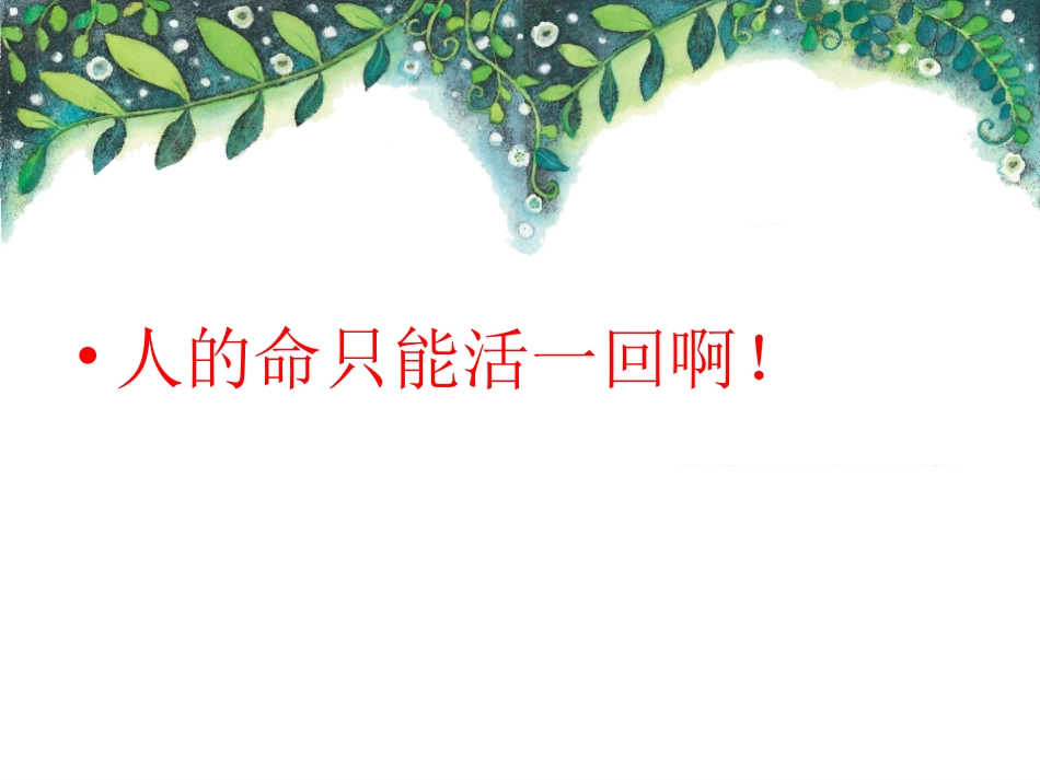 微课让心灵与生命同行_第3页