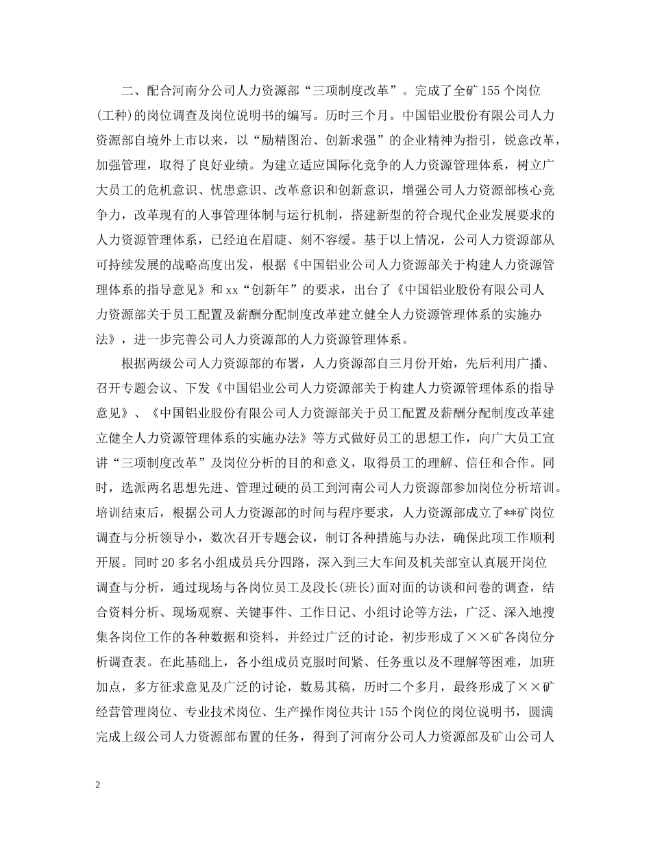公司人力资源年终个人总结2_第2页