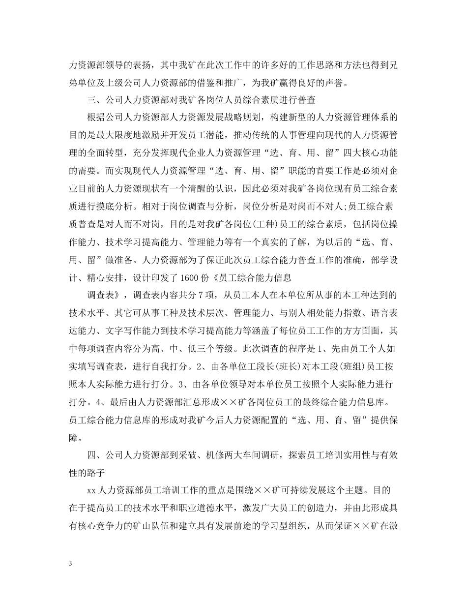 公司人力资源年终个人总结2_第3页