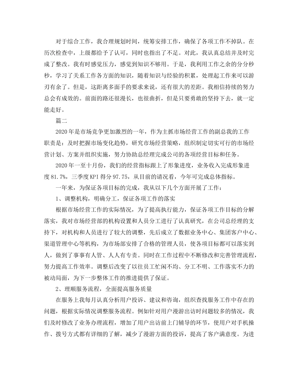 通信专业技术工作总结范文三篇_第2页