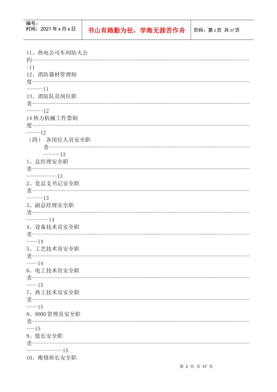 热电厂安全知识汇编（DOC53页）_第2页